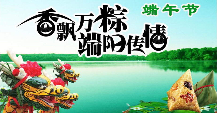 香飄萬粽，端陽傳情，聯航液壓祝您端午節(jié)快樂