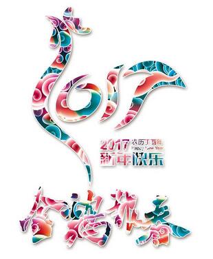 聯(lián)航液壓雞年送祝福啦！??！